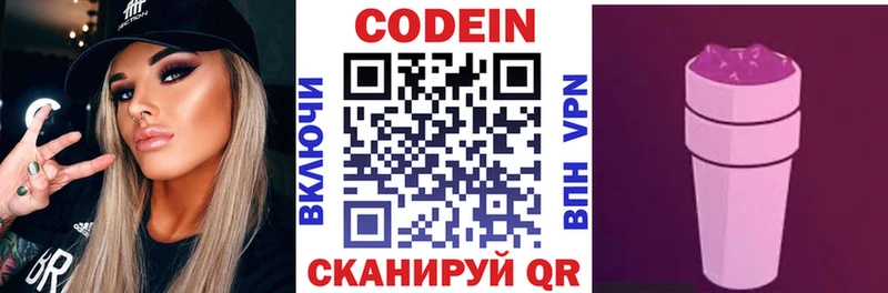 Кодеин напиток Lean (лин)  Бокситогорск 